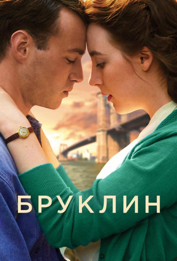 Фильм Бруклин 2015 года смотреть онлайн с Джимом Бродбентом и Доналом Глисоном